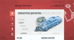 Desktop Screenshot of diesel-service.com.ua